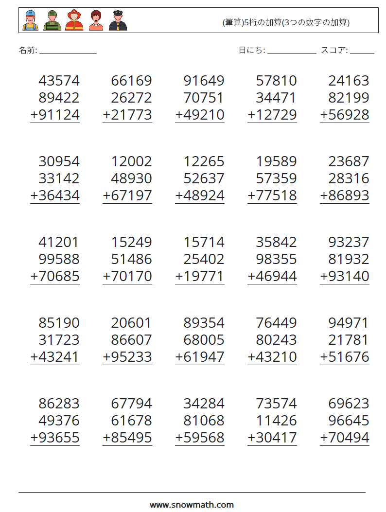 (25) (筆算)5桁の加算(3つの数字の加算) 数学ワークシート 17