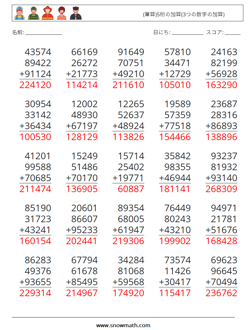 (25) (筆算)5桁の加算(3つの数字の加算) 数学ワークシート 17 質問、回答