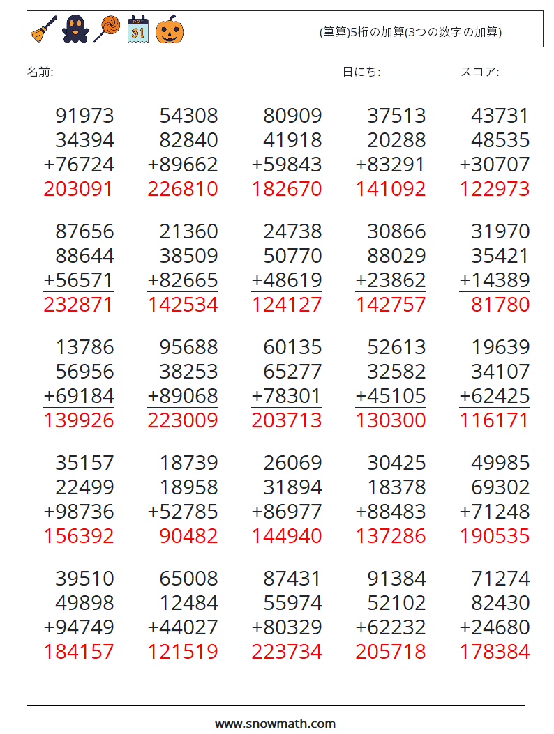 (25) (筆算)5桁の加算(3つの数字の加算) 数学ワークシート 18 質問、回答