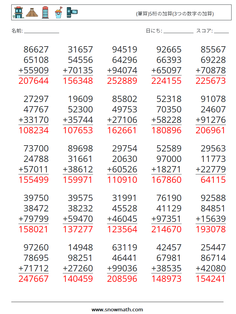 (25) (筆算)5桁の加算(3つの数字の加算) 数学ワークシート 1 質問、回答