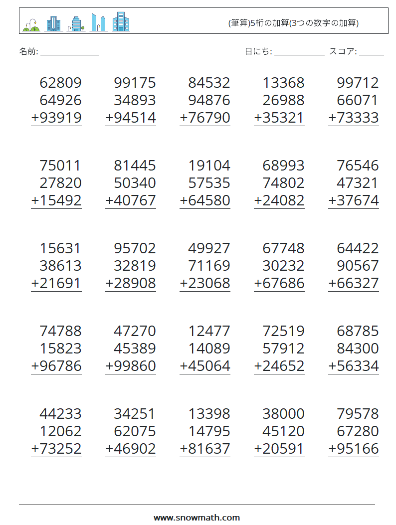 (25) (筆算)5桁の加算(3つの数字の加算) 数学ワークシート 2