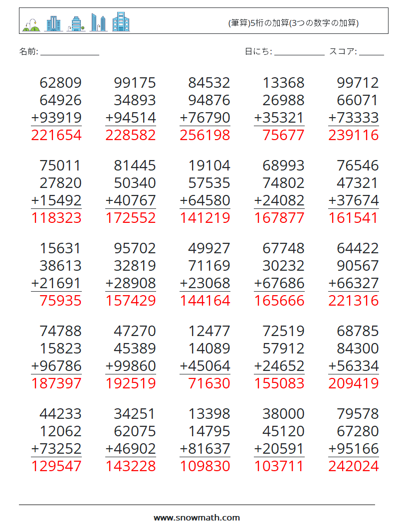 (25) (筆算)5桁の加算(3つの数字の加算) 数学ワークシート 2 質問、回答