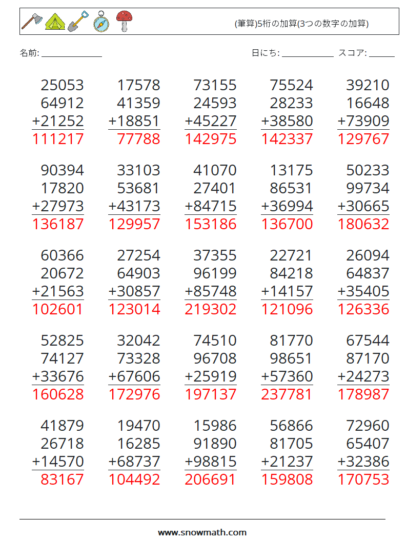 (25) (筆算)5桁の加算(3つの数字の加算) 数学ワークシート 3 質問、回答
