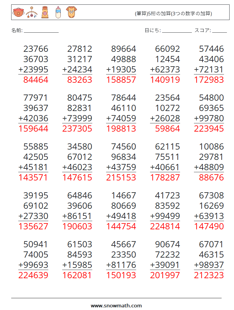 (25) (筆算)5桁の加算(3つの数字の加算) 数学ワークシート 4 質問、回答