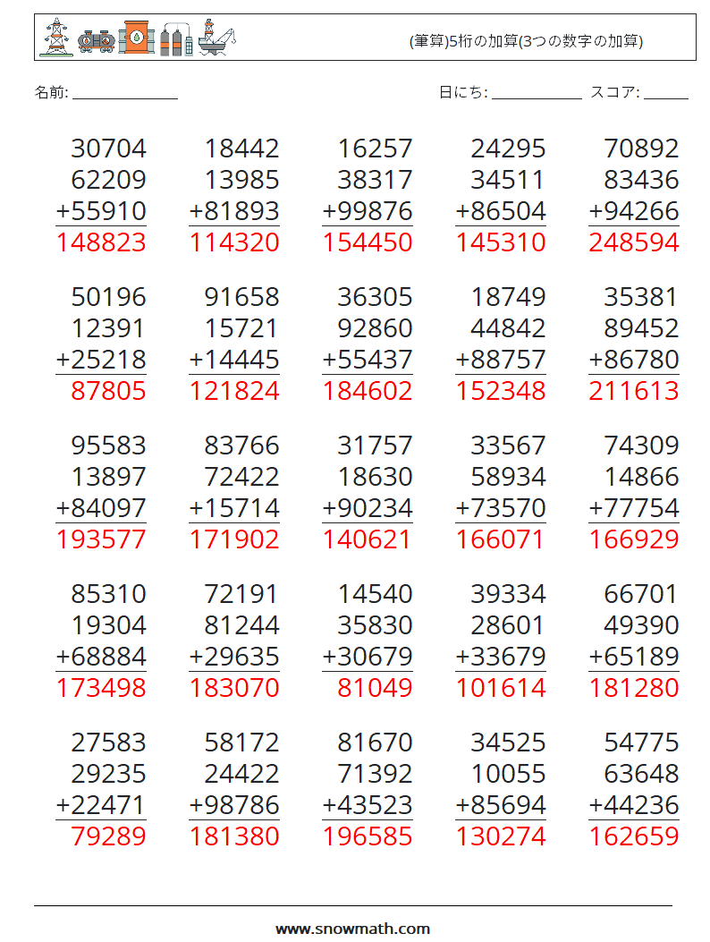 (25) (筆算)5桁の加算(3つの数字の加算) 数学ワークシート 5 質問、回答