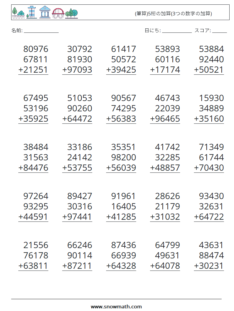 (25) (筆算)5桁の加算(3つの数字の加算) 数学ワークシート 7