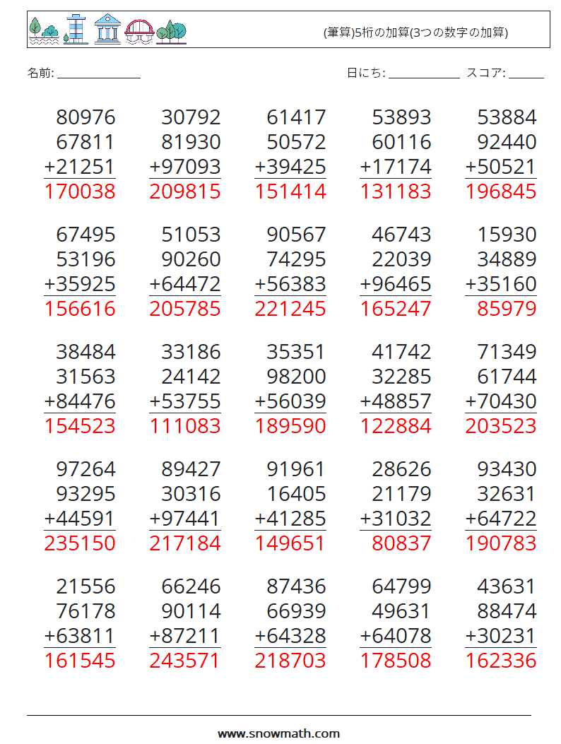 (25) (筆算)5桁の加算(3つの数字の加算) 数学ワークシート 7 質問、回答