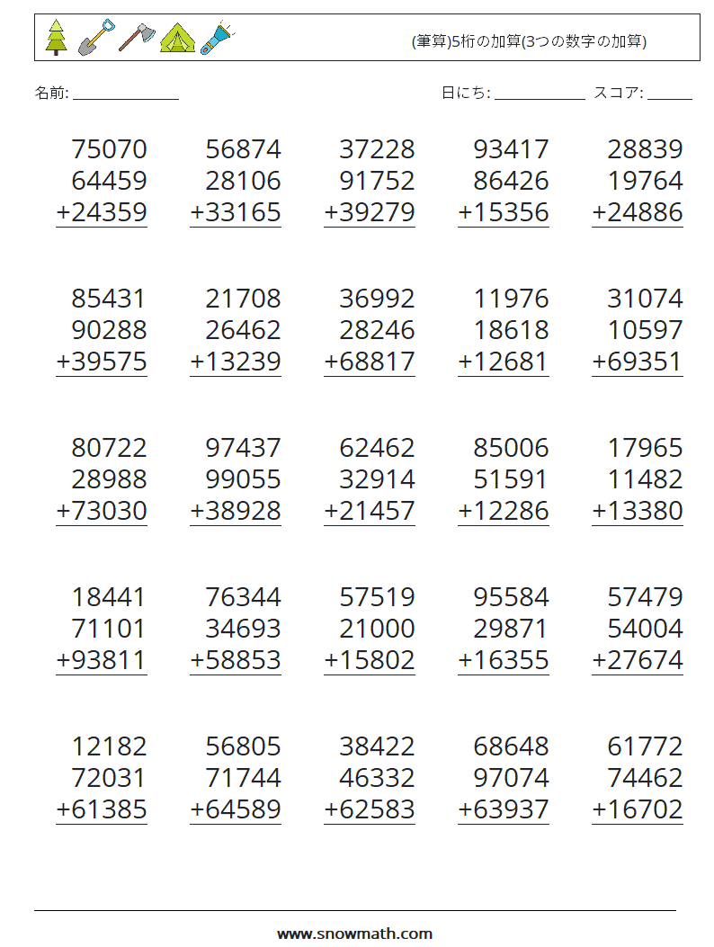 (25) (筆算)5桁の加算(3つの数字の加算) 数学ワークシート 8