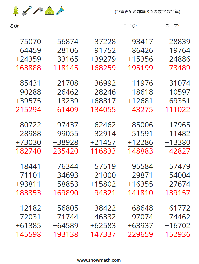 (25) (筆算)5桁の加算(3つの数字の加算) 数学ワークシート 8 質問、回答