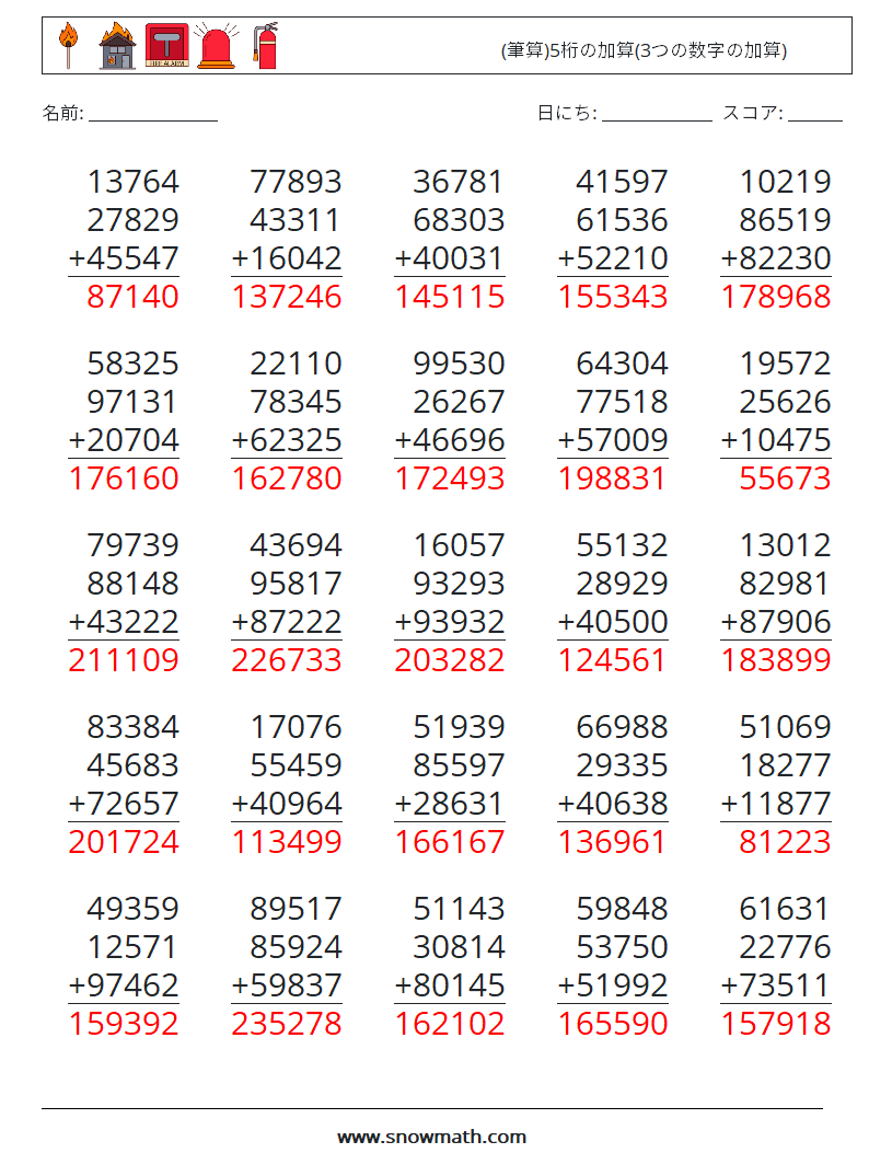 (25) (筆算)5桁の加算(3つの数字の加算) 数学ワークシート 9 質問、回答