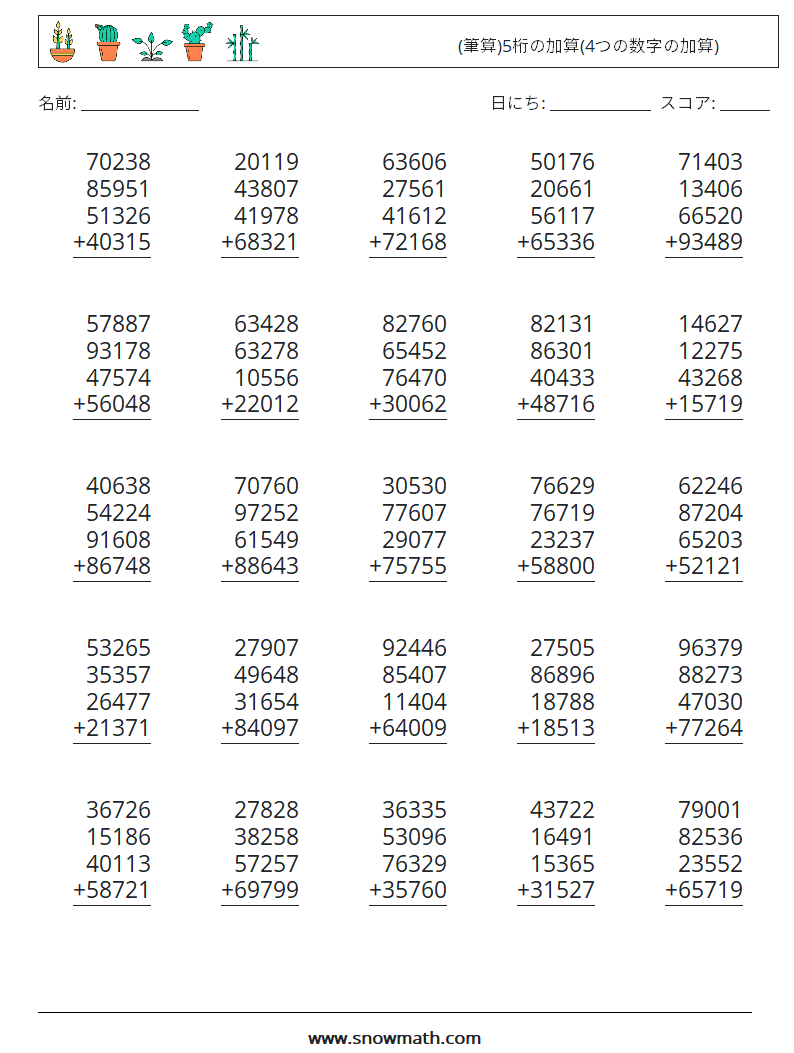 (25) (筆算)5桁の加算(4つの数字の加算) 数学ワークシート 1