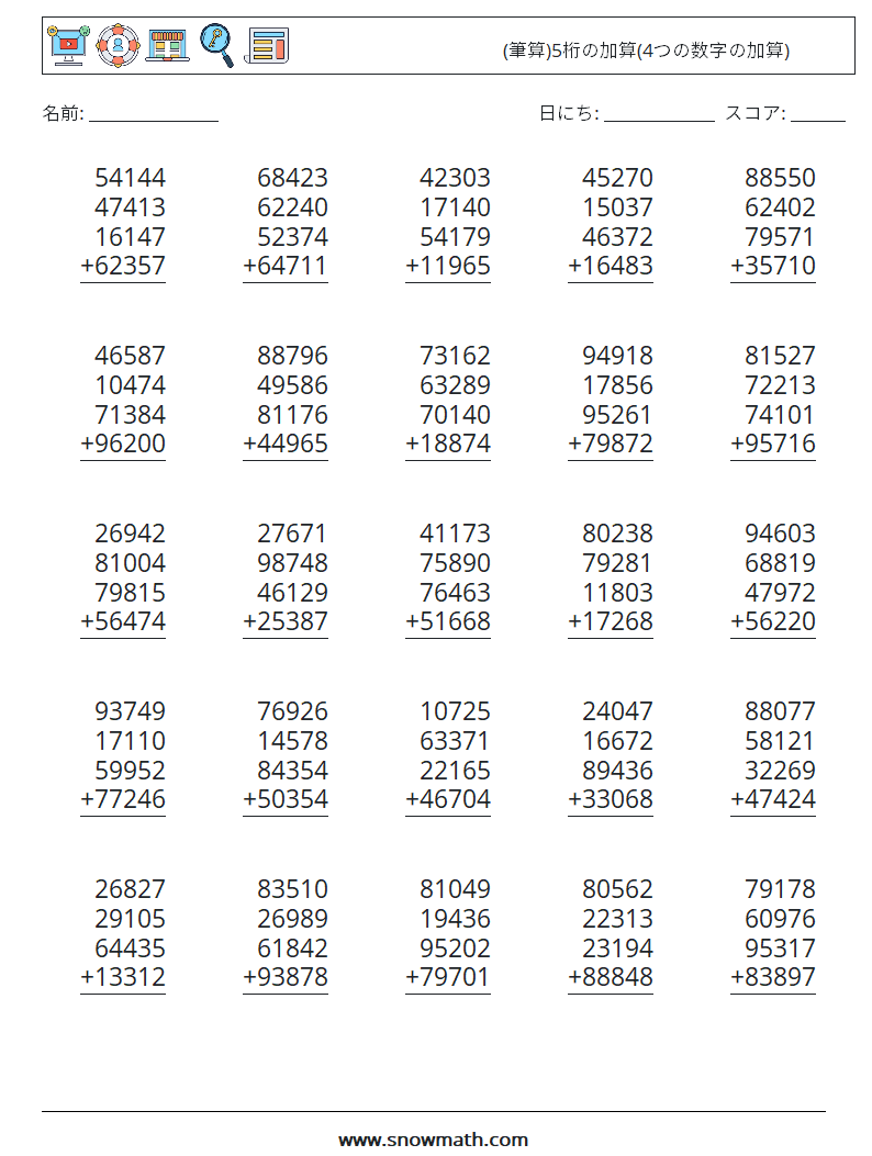 (25) (筆算)5桁の加算(4つの数字の加算) 数学ワークシート 12