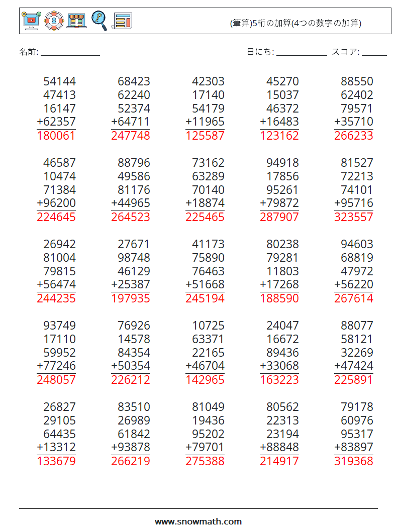 (25) (筆算)5桁の加算(4つの数字の加算) 数学ワークシート 12 質問、回答