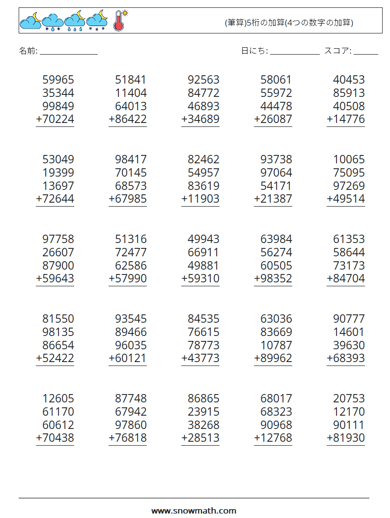 (25) (筆算)5桁の加算(4つの数字の加算) 数学ワークシート 14