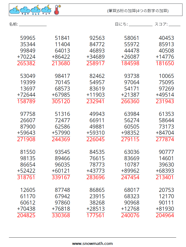 (25) (筆算)5桁の加算(4つの数字の加算) 数学ワークシート 14 質問、回答