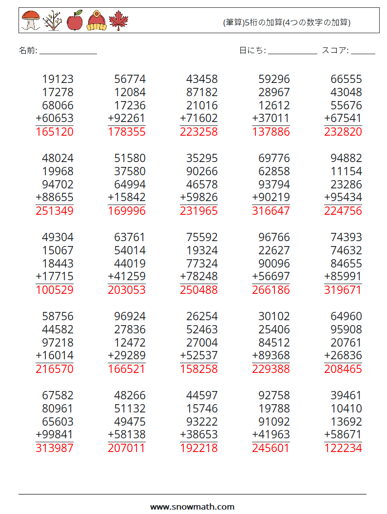 (25) (筆算)5桁の加算(4つの数字の加算) 数学ワークシート 17 質問、回答