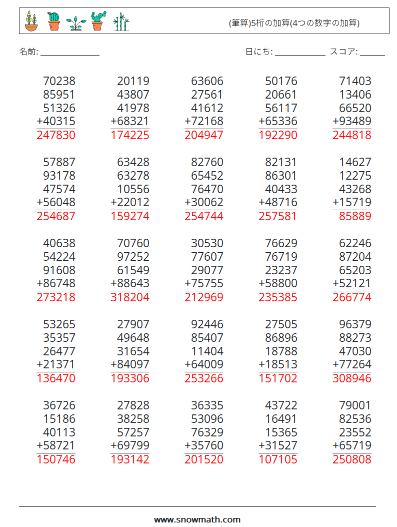 (25) (筆算)5桁の加算(4つの数字の加算) 数学ワークシート 1 質問、回答