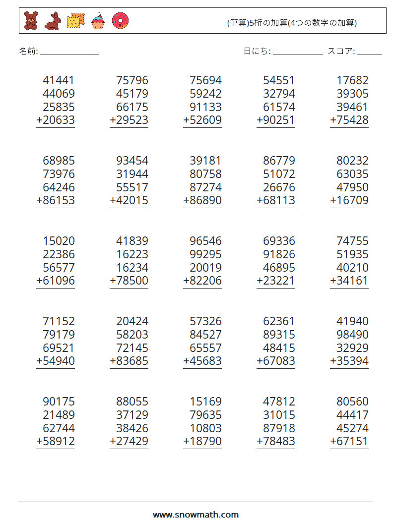 (25) (筆算)5桁の加算(4つの数字の加算) 数学ワークシート 3