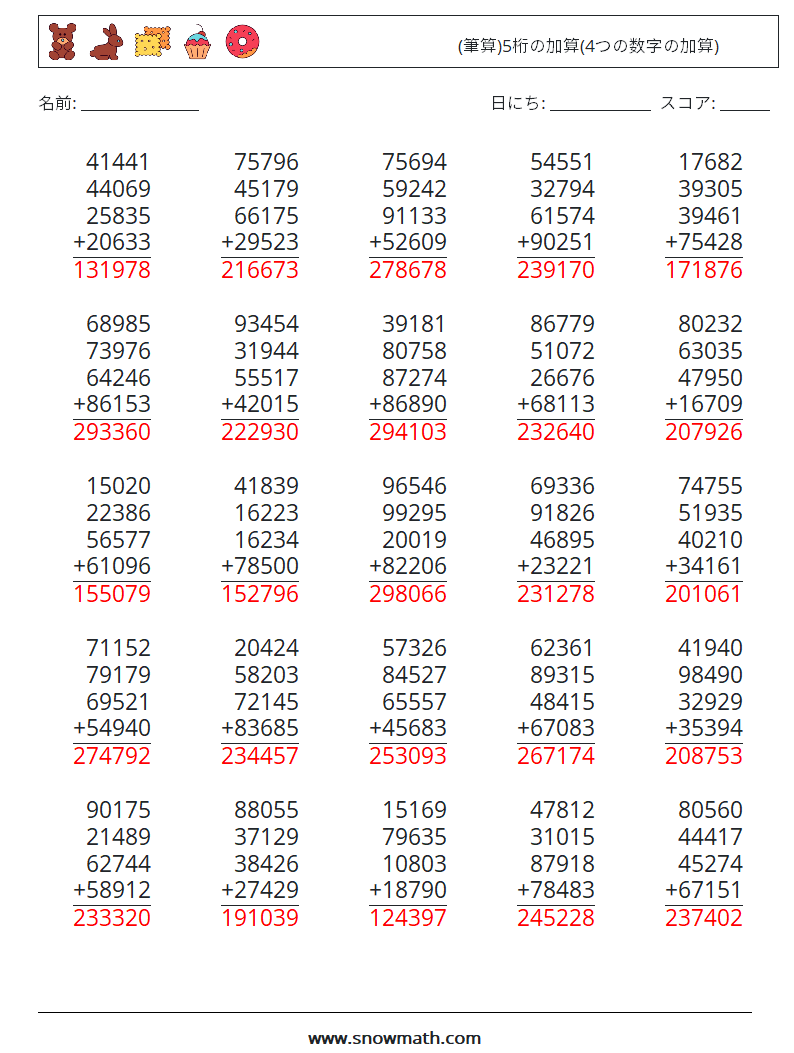 (25) (筆算)5桁の加算(4つの数字の加算) 数学ワークシート 3 質問、回答
