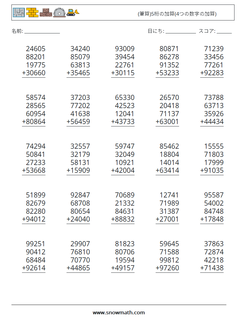 (25) (筆算)5桁の加算(4つの数字の加算) 数学ワークシート 4