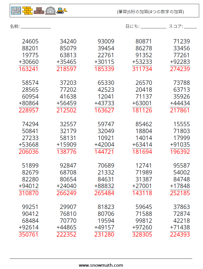 (25) (筆算)5桁の加算(4つの数字の加算) 数学ワークシート 4 質問、回答