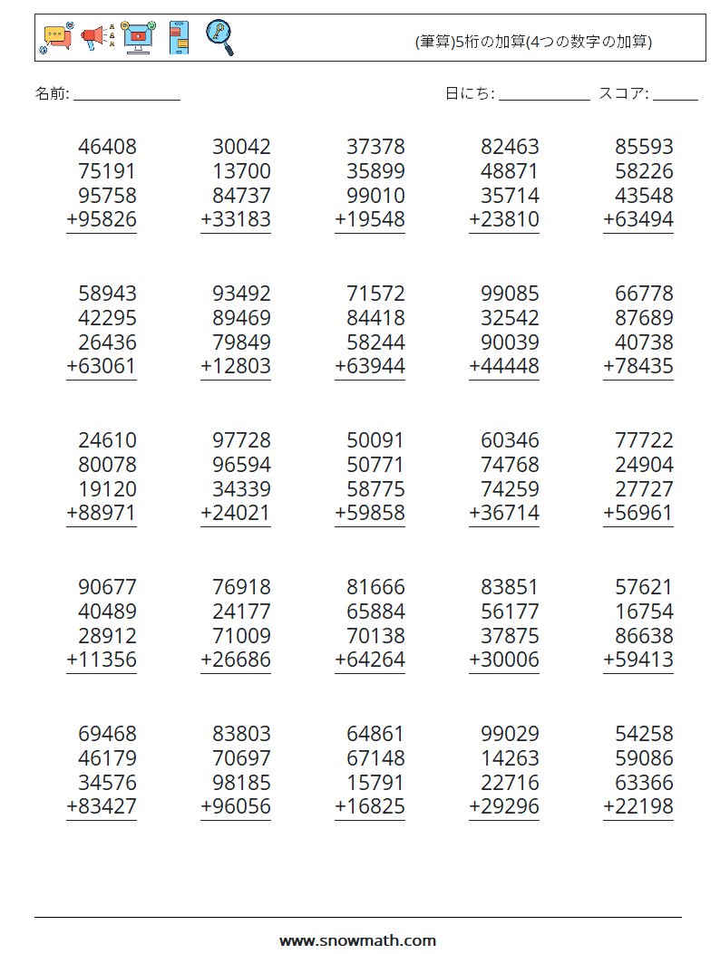 (25) (筆算)5桁の加算(4つの数字の加算) 数学ワークシート 5