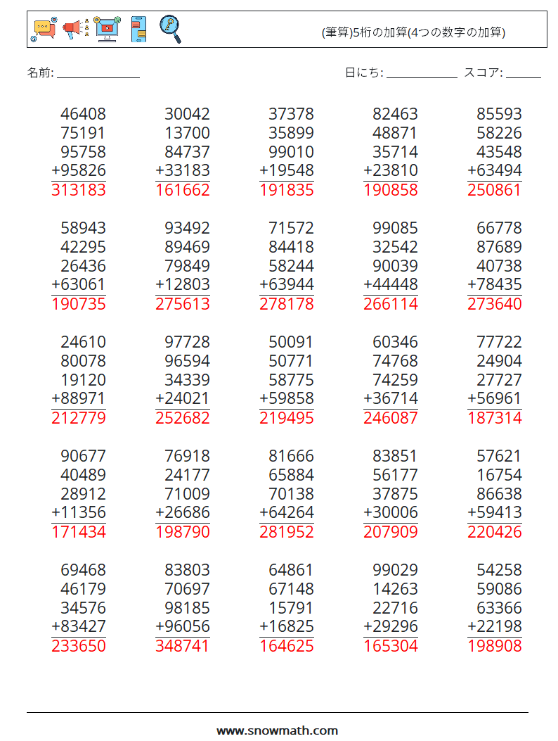 (25) (筆算)5桁の加算(4つの数字の加算) 数学ワークシート 5 質問、回答