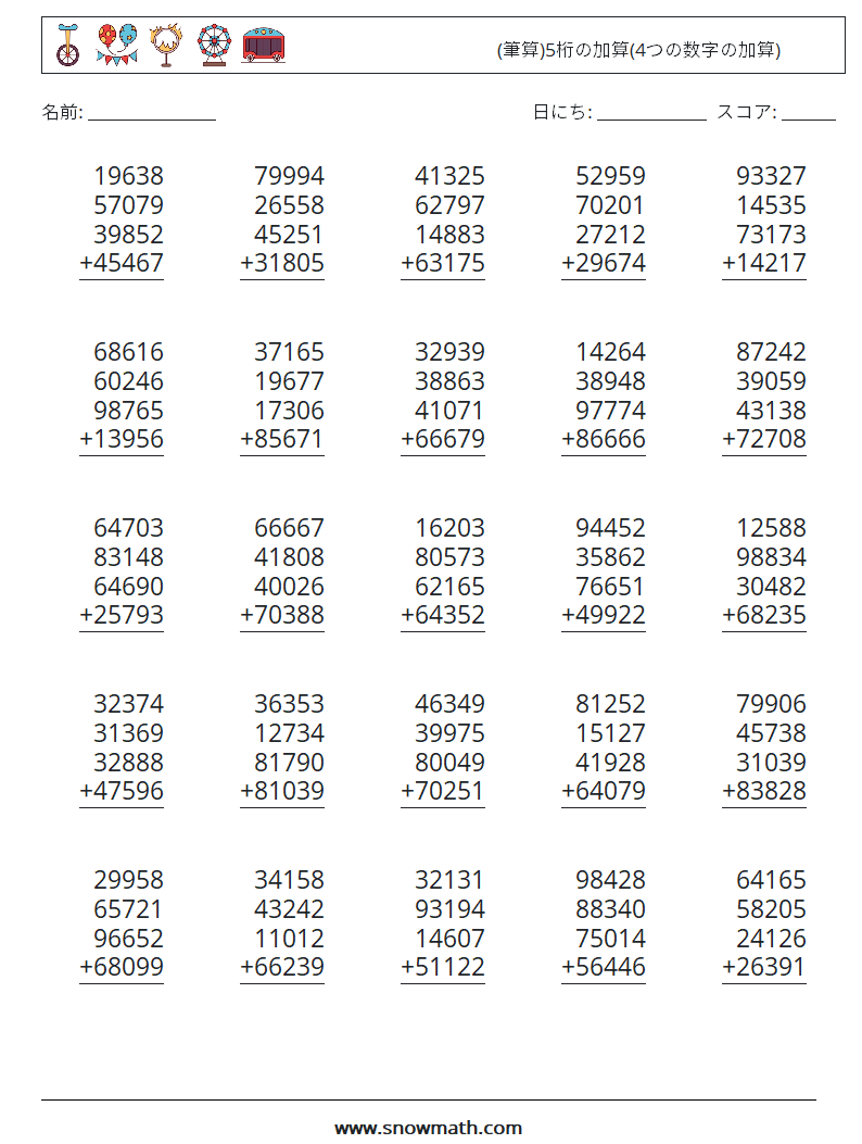 (25) (筆算)5桁の加算(4つの数字の加算) 数学ワークシート 6