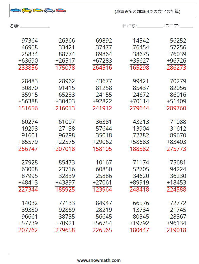 (25) (筆算)5桁の加算(4つの数字の加算) 数学ワークシート 7 質問、回答