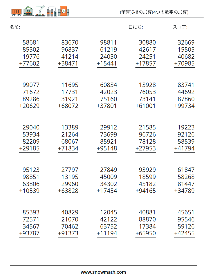 (25) (筆算)5桁の加算(4つの数字の加算) 数学ワークシート 8