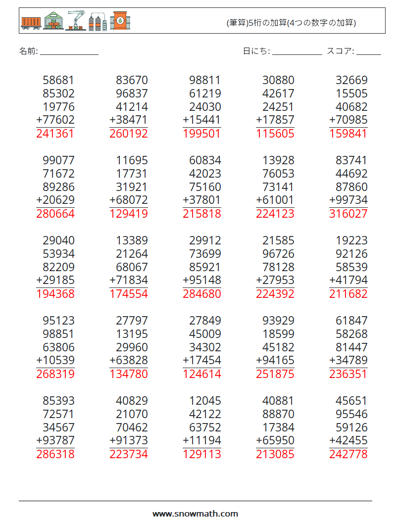 (25) (筆算)5桁の加算(4つの数字の加算) 数学ワークシート 8 質問、回答