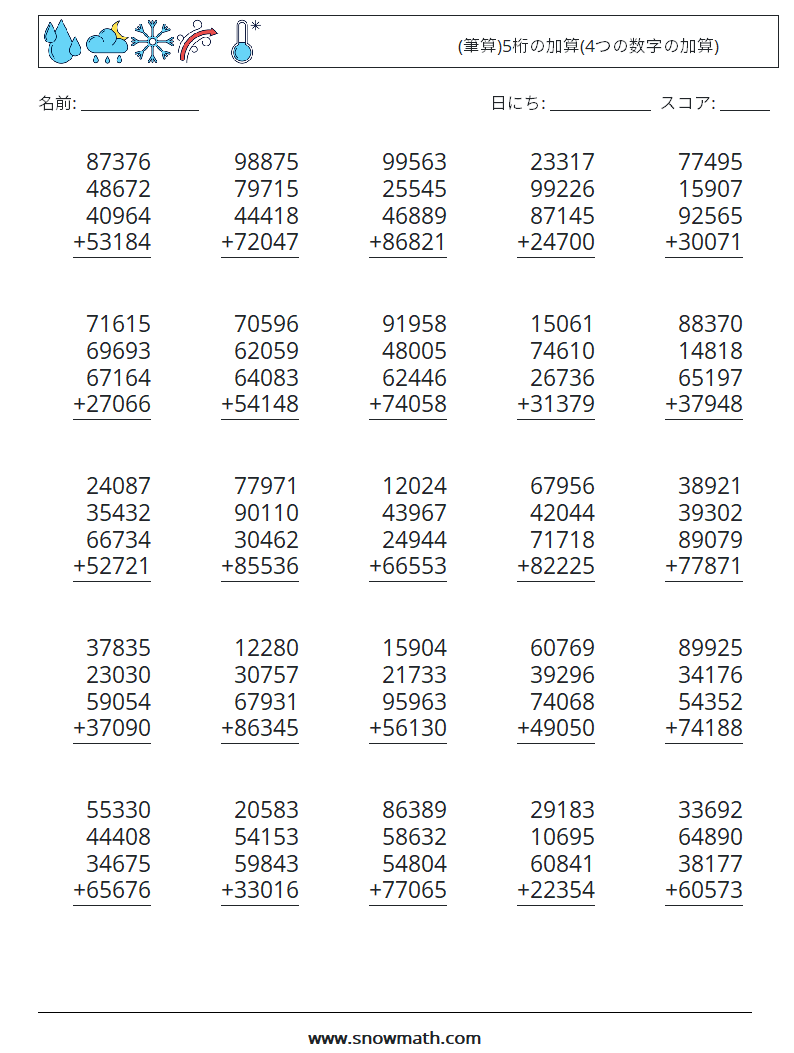 (25) (筆算)5桁の加算(4つの数字の加算) 数学ワークシート 9