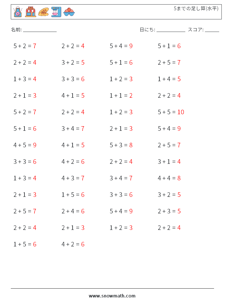 (50) 5までの足し算(水平) 数学ワークシート 1 質問、回答