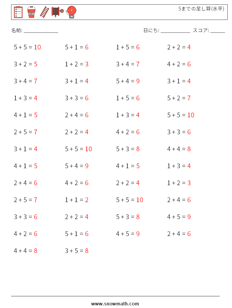 (50) 5までの足し算(水平) 数学ワークシート 2 質問、回答