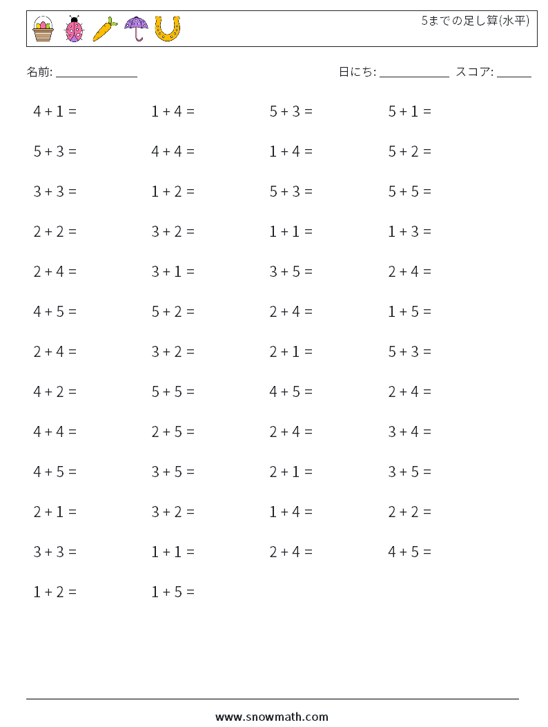 (50) 5までの足し算(水平) 数学ワークシート 3