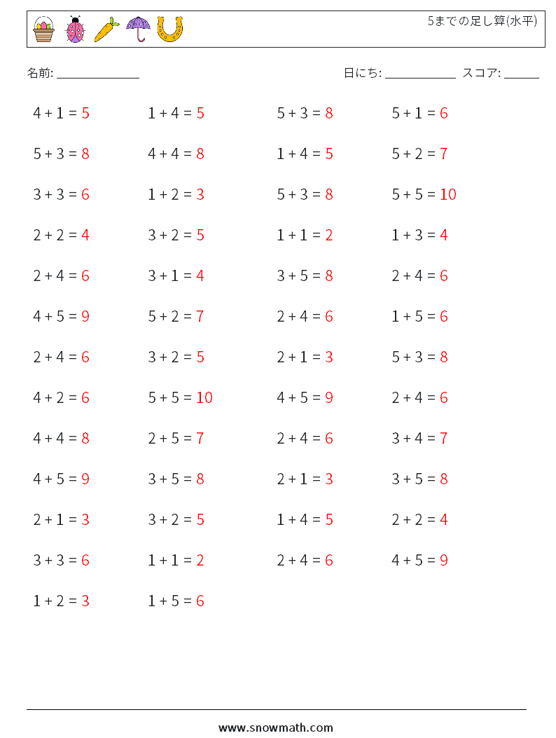 (50) 5までの足し算(水平) 数学ワークシート 3 質問、回答
