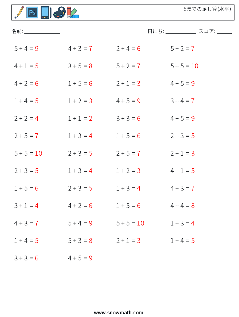 (50) 5までの足し算(水平) 数学ワークシート 4 質問、回答