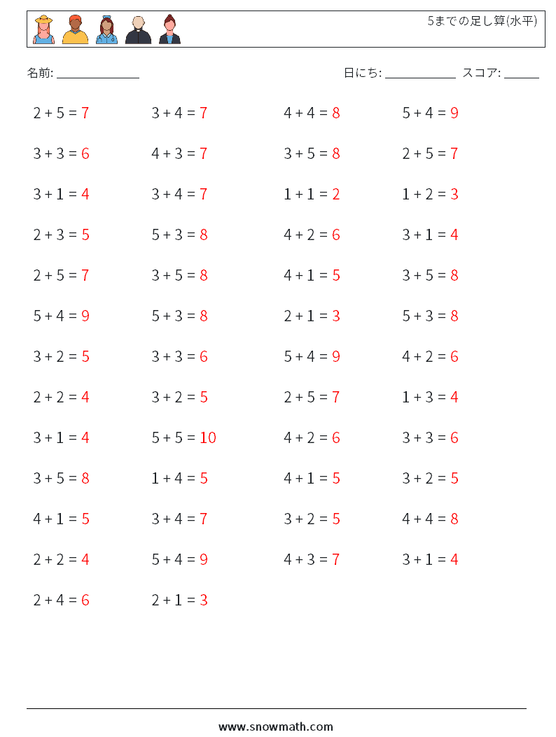 (50) 5までの足し算(水平) 数学ワークシート 6 質問、回答
