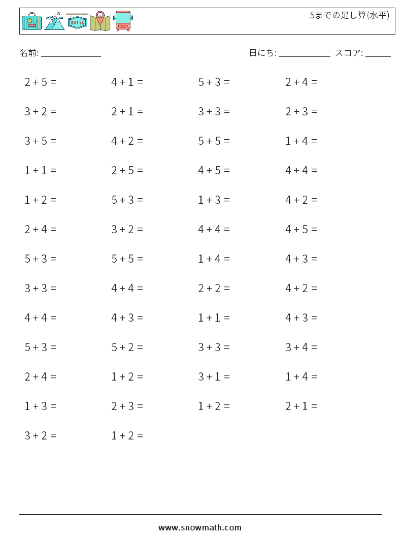 (50) 5までの足し算(水平) 数学ワークシート 7