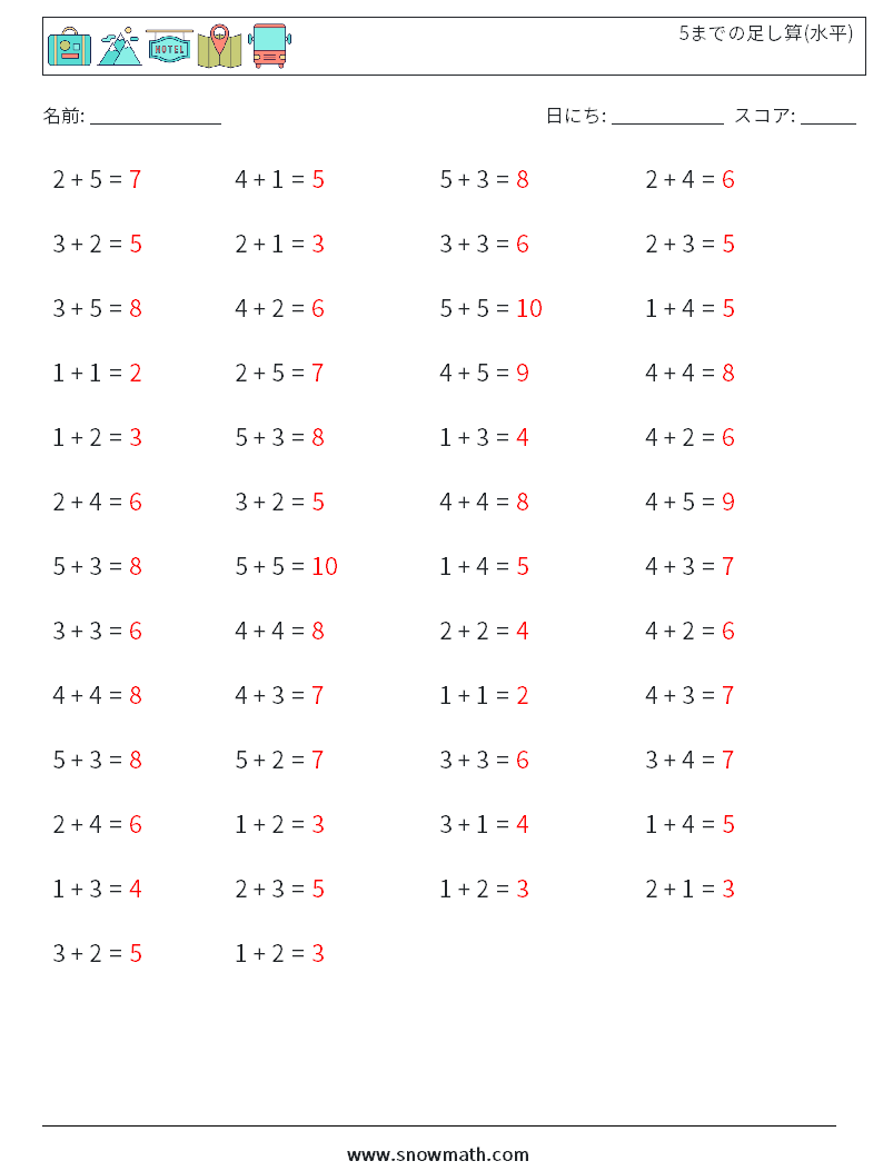 (50) 5までの足し算(水平) 数学ワークシート 7 質問、回答