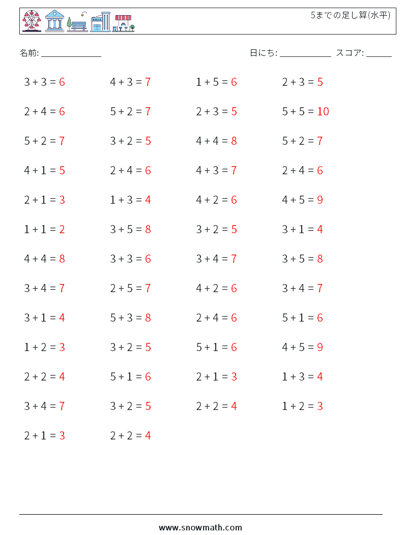 (50) 5までの足し算(水平) 数学ワークシート 9 質問、回答