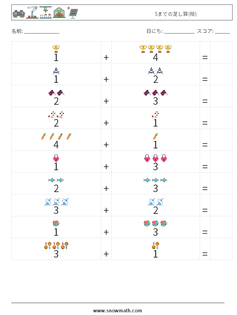 5までの足し算(絵) 数学ワークシート 10