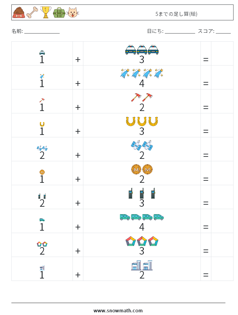 5までの足し算(絵) 数学ワークシート 11