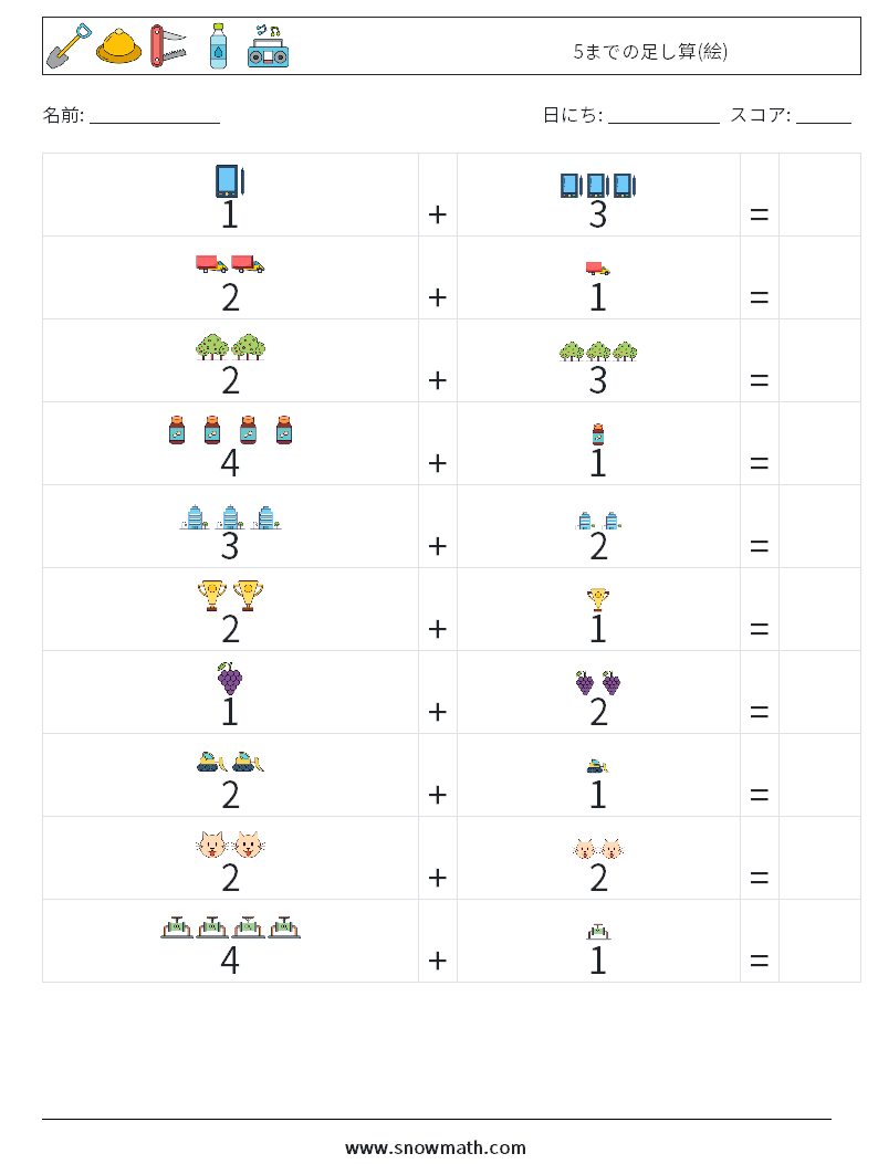 5までの足し算(絵) 数学ワークシート 12