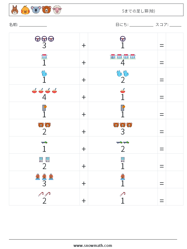 5までの足し算(絵) 数学ワークシート 13