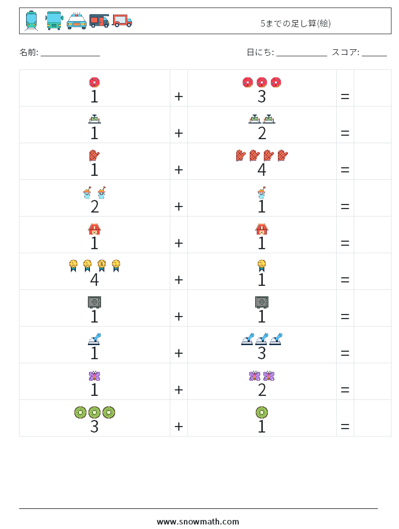 5までの足し算(絵) 数学ワークシート 17