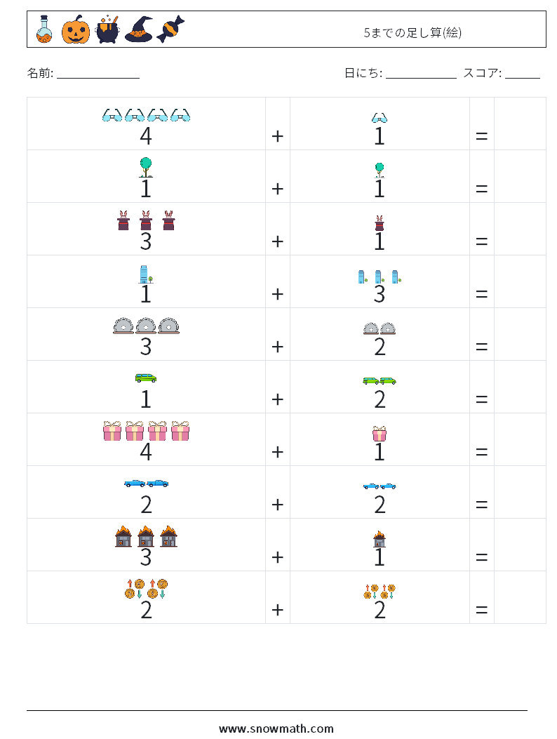 5までの足し算(絵) 数学ワークシート 18