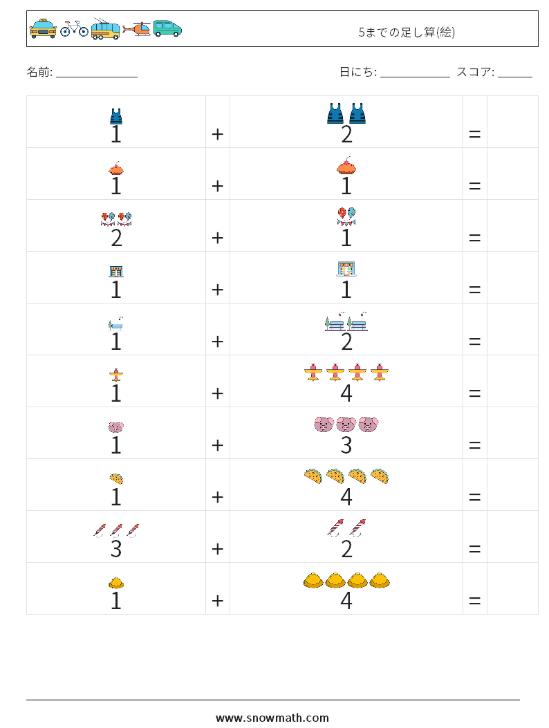 5までの足し算(絵) 数学ワークシート 2