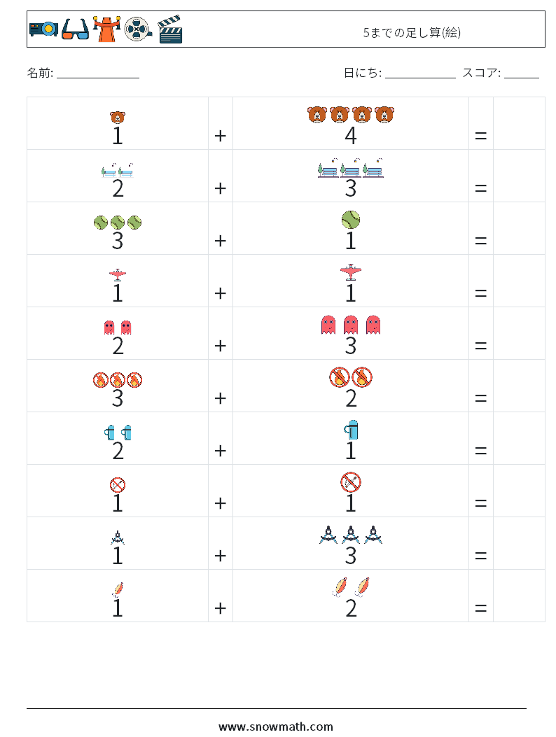 5までの足し算(絵) 数学ワークシート 3