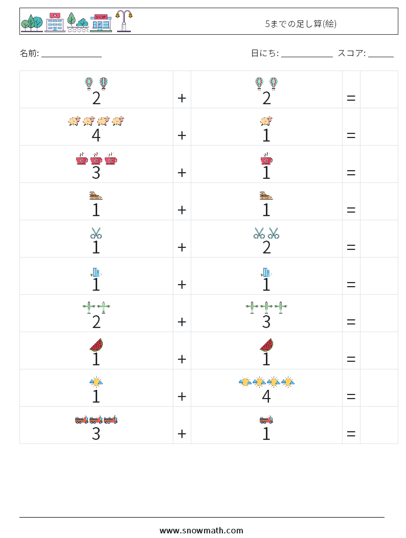 5までの足し算(絵) 数学ワークシート 4